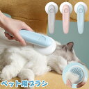 送料無料【ワンプッシュ式!】ペット用ブラシ 猫 ブラッシング 猫ブラシ 犬ブラシ ワンタッチ除毛 ピンブラシ お手入れ 抜け毛取り ペット用くし 除毛 マッサー...