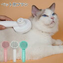 送料無料 ペット用ブラシ 【ワンプッシュ式!】 ブラッシングブラシ 猫ブラシ 犬ブラシ ブラッシング ペットブラシ ピンブラシ 小型 短毛 長毛 抜け毛取り ワ...