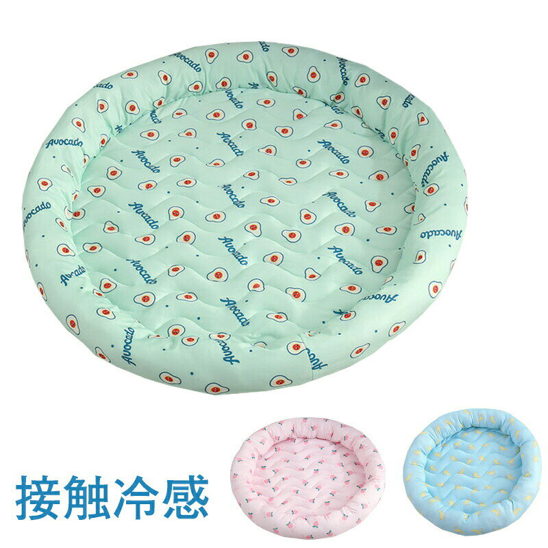 Rakuten - 贈り物 犬用 オシャレ ペット ベッド マット プレゼント 洗える クッション ペットベッド 暑さ対策 ひんやり ＼＼送料無料／／ 冷感 中型 Lサイズ 小型
