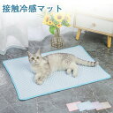 【送料無料】ペットマット 犬 猫 マット 冷感 ペットシーツ 夏用 ペット用 シーツ ひんやり ペット用マット 犬 猫 うさぎ等 冷感シーツ 繰り返し利用可能 中型 大型 猫 犬用ベッドマット