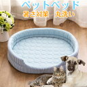 【送料無料】 ペットベッド ひんやり 犬 猫 ベッド ペットベッド 夏 犬用 冷感 クッション オシャレ 小型 中型 犬 猫 洗える 暑さ対策