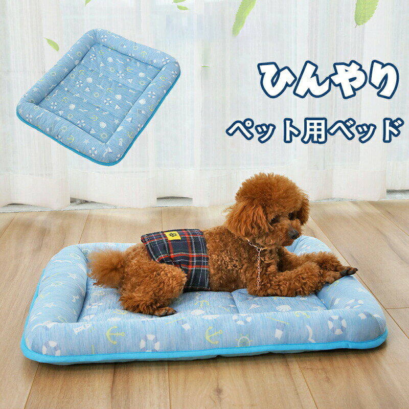 Rakuten - 贈り物 送料無料 ベッド オールシーズン プレゼント クッション ペットベッド おしゃれ ひんやり 小型犬 冷感 洗える 通気性
