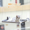 猫 ハンモック 猫の展望台 猫ベッド 猫窓用ベッド 吊り ハンモック ペットベッド 日光に浴びて ハンモック キャットハンモック 取り付け簡単 洗濯可能 ストレ...