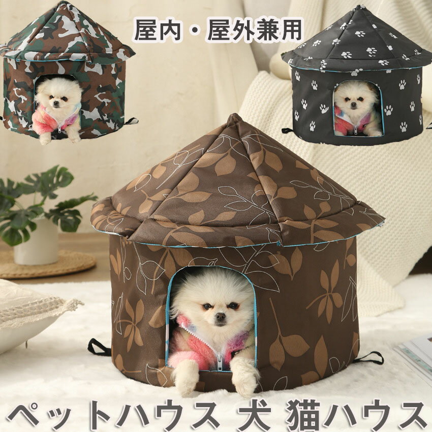 Rakuten - ペットハウス 贈り物 春夏 折り畳み式 ベッド キャットハウス オールシーズン 屋外 プレゼント ペットベッド 取り外し可能 ＼＼送料無料／／ 猫ハウス Lサイズ