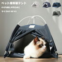 【送料無料】ペットハウス 犬 犬用 ハウス ベッド ティピーテント ペット 犬小屋 テント クッション付き 犬 ベッド 犬用ベッド 猫用ベッド ハウス 簡易テン...