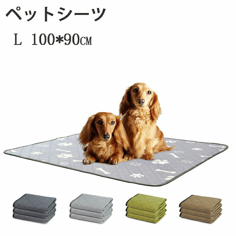 ペット用おしっこマット ペットシーツ 洗える おしっこマット ペット おしっこマット マット 漏れない 傷防止 ペット用 エコ 抗菌 超吸収 防水 速乾 消臭 滑り止め 介護 繰り返し利用可能