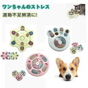 【送料無料】犬 おもちゃ 知育玩具 フードボウル ノーズワーク 知育トイ オモチャ 犬 イヌ ペット用 早食い 早食い防止 スローフード フードボール おやつボール トリーツ ゲーム 餌入れ 小型犬 中型犬 しつけ 認知症 防止 トレーニング 訓練 丸洗い