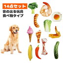 【送料無料】ペット玩具 ペットぬいぐるみおもちゃ 音が出る 犬玩具 新鮮な野菜タイプや 美味しい肉タイプや ストレス発散 ムズムズ 運動不足解消 耐久 清潔安全...