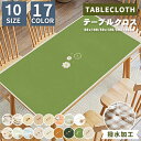 送料無料 テーブルクロス PVC製 テーブルカバー 撥水 PVC 耐熱 汚れ防止 北欧 モダン おしゃれ かわいい ダイニング テーブル クロス ずれにくい お...
