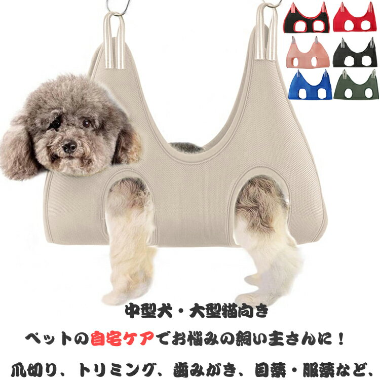 【送料無料】 爪切りトリミング 安全 吊り下げ ト 猫 犬 介護 ケア ペット用品 自宅ケア けが防止 いぬ ねこ ネコ ペット キャット グルーミングハンモック 暴れ防止 拘束バッグ 猫 体拭き 入浴用