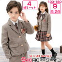 送料無料【新カラー&入荷】卒業式スーツ 入学式スーツ 入園式 キッズ フォーマルスーツ 4点セット 100cm-180cm 子供服 男の子 女の子 卒業式 スー...