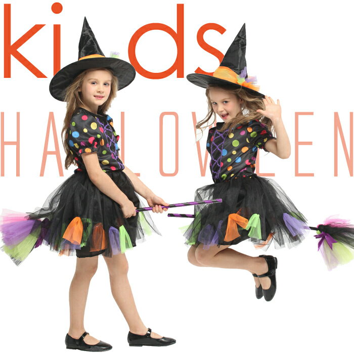 Rakuten - イベント ハロウィンパーティー ハロウィーン 魔法使い 魔女 ウィッチ ハロウイン 仮装 ＼＼送料無料／／ 可愛い 子供 プレゼント 魔女ハット プリンセス 小悪魔 コスチューム 女の子 コスプレ ハロウィン 贈り物 衣装