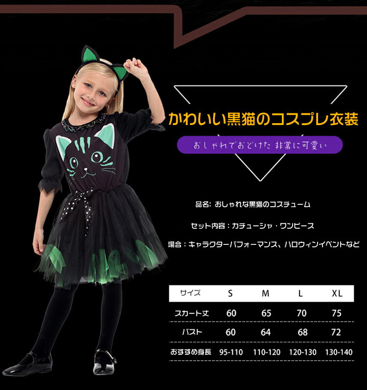 ＼＼送料無料／／ハロウィン 衣装 子供 ハロウィン コスプレ 衣装 キッズ 女の子 黒猫服 コスチューム ハロウィン 猫 魔法使い 仮装 パーティー ハロウイン イベント 可愛い 小悪魔 魔女 ハット 魔女 コスプレ ウィッチ プリンセス 仮装 コスチューム