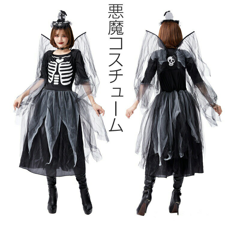 Rakuten - ハロウィン 魔女 悪魔 ドクロ コスチューム ハロウィン仮装 衣装 ハロウィンコスプレ 魔女 コスプレ衣装 大人用 カリビアン ハロウィン 悪魔 ドクロ パーティー メイド cosplay 学園祭ハロウィン 仮装 衣装 コスプレ 大人用 パーティー レディース メイドレディース