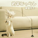【 送料無料】猫 じゃらし おもちゃ 吸盤 固定 猫用 釣竿じゃらし 羽 吸盤付き 取り外し可能 猫や犬のお留守番・運動不足解消・猫おもちゃ 猫のおもちゃ屋内猫...
