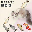 【送料無料】猫 おもちゃ 魚 雑貨 ネコ グッズ 猫のおもちゃ キッカー またたび 人形 抱き枕 ぬいぐるみ ペット用品 インスタ映え 秋刀魚 柔らかい 猫おもちゃ 可愛い 人気 リアル お魚 雑貨 猫雑貨 猫用品 ペット用 猫用おもちゃS M Lサイズ