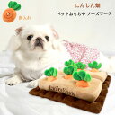 【送料無料】ペット おもちゃ 犬 にんじん畑 ーズワーク 犬 おもちゃ 知育玩具 ペット プレゼント 犬用品 犬用おもちゃ ペット 用品 マット ペット プレゼ...