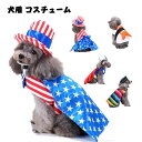 【送料無料】ペット 服 犬猫服 コスチューム 犬 コスプレ 服ドックウエア 仮装 変装 クリスマス ハロウィン 面白い おもしろい ウケる プレゼント お出かけ 写真 撮影道具 簡単装着 着せ替え 変身グッズ おしゃれ かわいい ハロウィーン S M L XLサイズ 全5色