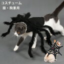 送料無料 ペット 服 犬 猫 ハロウィン コスプレ 衣装 コスチューム 服 蜘蛛コスチュームドッグウェア 小型犬 猫 被り物 仮装 仮装 写真 撮影道具 簡単装...
