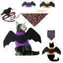 【送料無料】ペットの服 ハロウィン コスプレ 蝙蝠翼 3点セット ハロウィーン 着脱簡単 仮装 変装 衣装 散歩 お出かけ 写真 撮影道具 簡単装着 着せ替え 変身グッズ おしゃれ かわいい 柔らかい ハロウィーン 犬服 猫服 2色