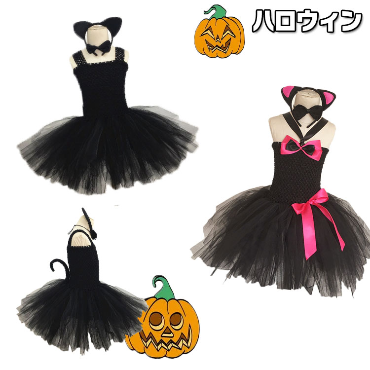 猫 ネコ コスプレ キッズ ハロウィン コスチューム 仮装 こすぷれ 子供用 こども 子ども ガールズ 女の..