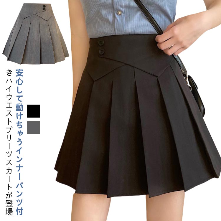 ひざ上 スカート スカート ミニ丈 ミニスカ プリーツ ショート丈 ハイウエストスカート プリーツスカート インナーパンツ付き レディース フレアスカート フレア きれいめ オフィス OL ミニスカート ミディアム 美脚 無地 きれいめ 大人 春夏秋冬
