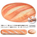 【2個セット】マウスパッド 【2個セット】マウスパッド 疲労軽減 低反発タイプ アームレスト ノートパソコン 3D パソコン PC 用 手首疲労 手首 腕 肩 パン リストレスト プレゼント ギフト(2)