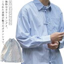 送料無料 チャイナボタン ストライプシャツ チャイナ風 柄 長袖 トップス L カジュアル長袖シャツ シャツ ボダンシャツ 無地 大きいサイズ 開襟シャツ 無地...