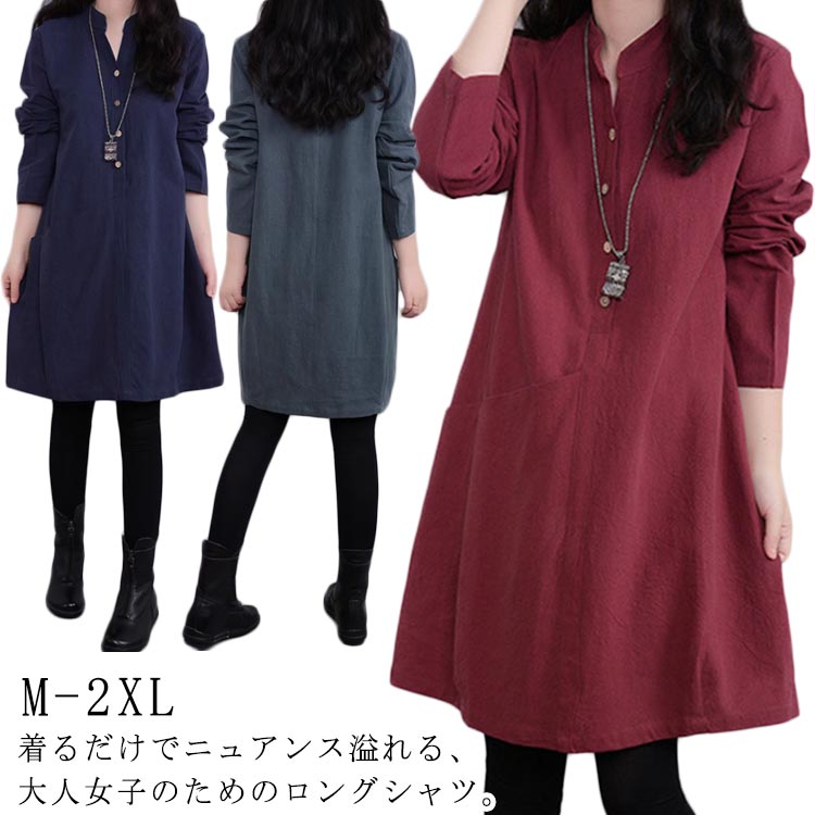 ロングシャツ プルオーバー 無地 チュニックブラウス スタンダードカラー シャツ 長袖 チュニックワンピース レディース 森ガール トップス 綿麻風 リネン混 コットン キレイめ 大きいサイズ 体型カバー ゆったり キレイめ