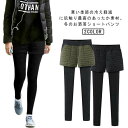 厚手 冬短パン 美脚 ショートパンツ キルティング切り替え 裏起毛レギンス レディース レギンパン 冬着 大きいサイズ レギンスパンツ オシャレ レディース 短パン付レギンス 暖かい あったか スウェット 重ね着 ストレッチ レギパン 着痩せ 秋(4)