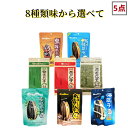 期間大セール 8種類味選べて 合わせ5袋セット 送料無料 食用ひまわりの種 チャチャ 洽洽 五香瓜子 椰香瓜子 ココナツ味 洽洽原味瓜子 焦糖瓜子 藤椒瓜子 松露瓜子 海塩味瓜子 キャラメル味 山核桃瓜子 クルミ味 向日葵の種 ひまわりのたね