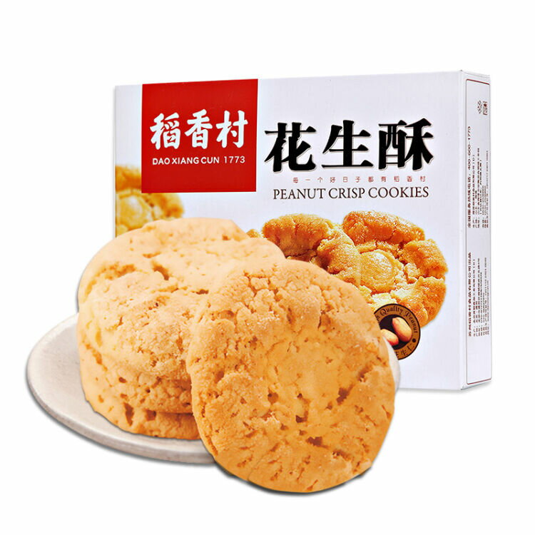 稲香村 【 花生酥 】　ピーナッツ入クッキー 145g クッキー　 中国産 お土産定番　小分けタイプ　 ポイント消化