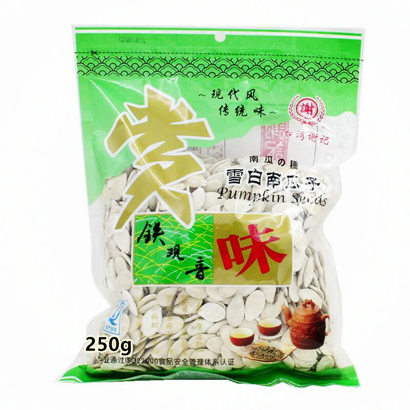 南瓜子 カボチャの種 250g 鉄観音 雪白 南瓜子 白瓜子 食用南瓜の種 中華食材 中華物産 　人気商品 定番お土産　白瓜子