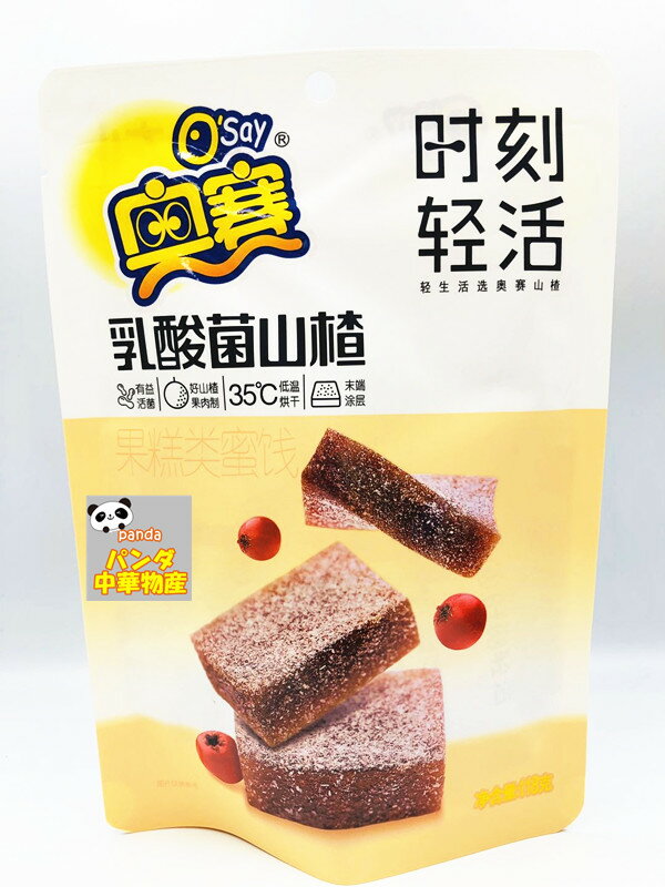 3980円以上ご購入で送料無料 奥賽 乳酸菌山査 サンザシ 一部予約販売中 長思 中国産 さんざしのお菓子 消化促進 個包装 中華食材 健胃 歯ごたえ 茶菓子 118g Osay