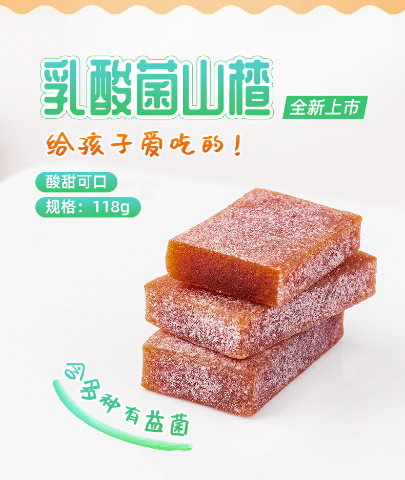 3980円以上ご購入で送料無料 奥賽 乳酸菌山査 サンザシ 一部予約販売中 長思 中国産 さんざしのお菓子 消化促進 個包装 中華食材 健胃 歯ごたえ 茶菓子 118g Osay