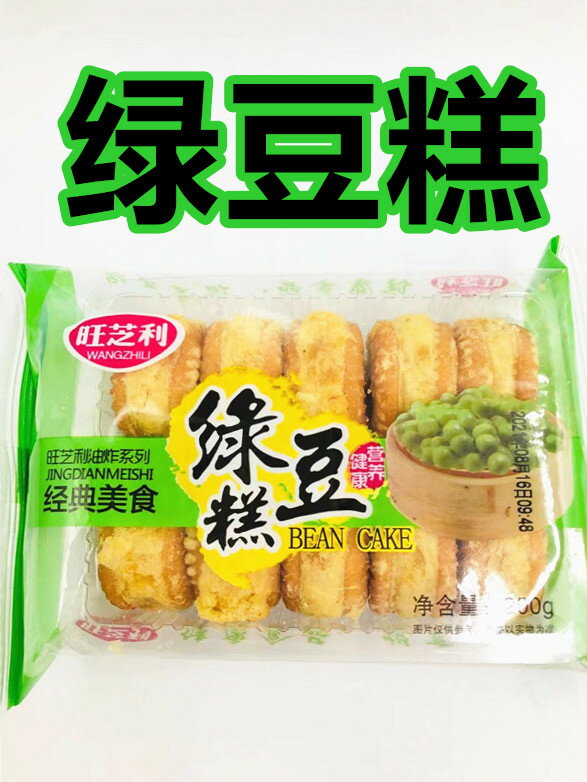 旺芝利 緑豆羔 200g お菓子 中華食品 