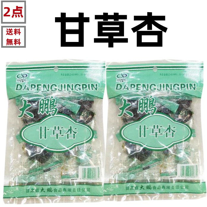 2点セット送料無料 大鵬 甘草杏　 140g×2点 獨立包裝 小分けタイプ おやつ 中国食材 お菓子 間食 スナック 中国お土産