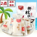 2点セット送料無料 春光 椰糯羔 200g×2点 ココナッツケーキ 軟糖 中華名物人気商品 中国海南特産 中華お菓子