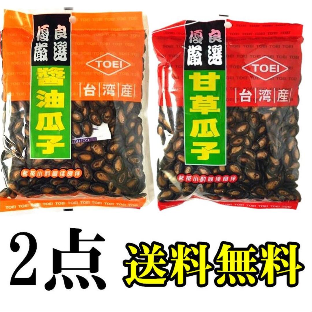 送料無料【2点セット】 【 甘草瓜子1点+醤油瓜子1点 】 台湾産 食用スイカの種 西瓜子 300g×2点 カンソウ瓜子 甘草風味西瓜子( スイカの種 ) 瓜...