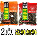 送料無料【2点セット】 【 甘草瓜子1点+醤油瓜子1点 】 台湾産 食用スイカの種 西瓜子 300g×2点 カンソウ瓜子 甘草風味西瓜子( スイカの種 ) 瓜...