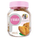 華味亨 【 甘草桃肉 】 甘草肉 　消化促進・健胃 茶菓子おつまみ　人気商品　おやつ 間食 160g