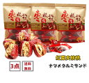 期間大セール【 3点セット送料無料】 双葉 紅棗夾核桃 ナツメクルミサンド 258g×3点 茶菓子 個包装 なつめくるみ つまみ (北海道、沖縄地域以外) ...