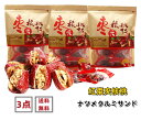 【 3点セット送料無料】 　双葉　紅棗夾核桃 ナツメクルミサンド 　258g×3点 茶菓子 個包装 なつめくるみ　つまみ （北海道、沖縄地域以外） ナツメクルミ