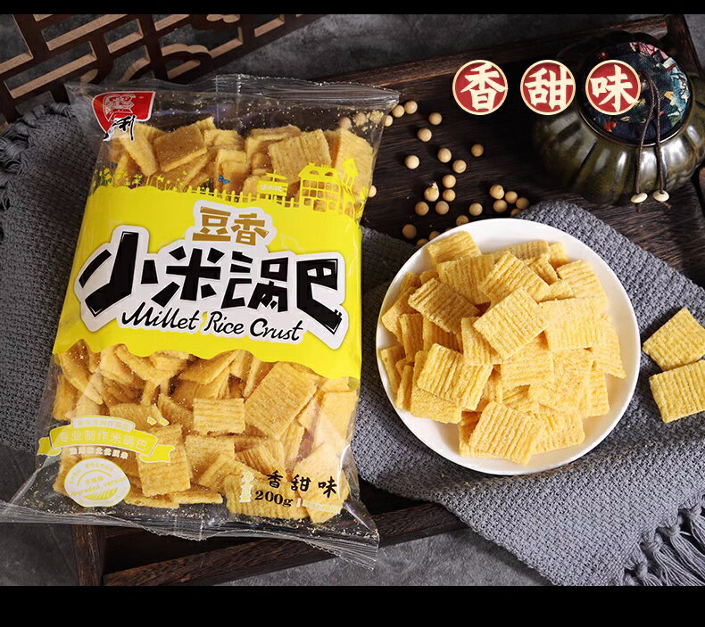 喜利 小米鍋巴 【香甜味】 香甜味鍋巴　200g 豆香　中華物産 中国食品 中華おつまみ人気な おやつ零食　鍋巴 お菓子