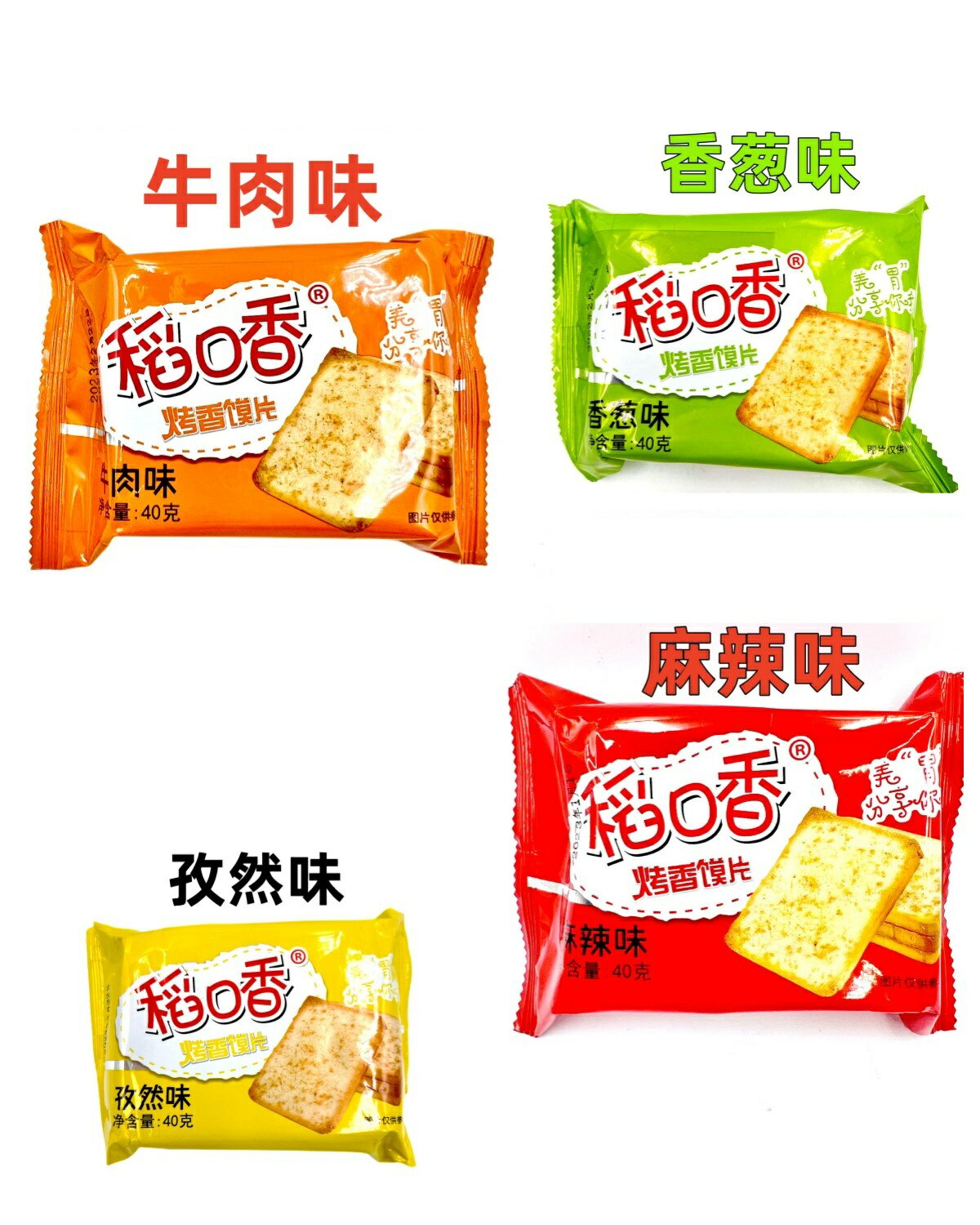 稲口香 考香莫片 　多数の味から選べる　1点　　茶菓子 中華物産　 おやつ 間食 40g