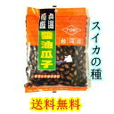 送料無料 1点 台湾産 醤油瓜子 西瓜子 食用スイカの種 醤油味 300g 味付けスイカの種 人気おつまみ 豆菓子 瓜子 瓜子 【代引不可】
