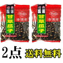 送料無料【2点セット】 台湾産 甘草瓜子　食用スイカの種 甘草味 300g×2 味付けスイカの種 人気おつまみ 豆菓子 瓜子 西瓜子 時間指定不可【代引不可】