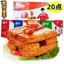 20点セット　 勁仔 厚豆干 20g ×20点　香辣味/麻辣味/泡椒味/醤香味 豆腐干 豆干 豆腐加工品 おつまみ 中国おやつ 中華物産 間食