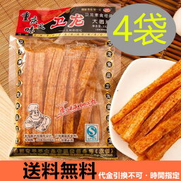 【 送料無料　4袋 】 衛龍大面筋 零食 辣條 おつまみ　酒の肴 102g×4　大人気　辛口 4袋 衛龍 面筋 衛龍面筋 中国物産 大衛龍面筋 代金引換不可　時間指定不可