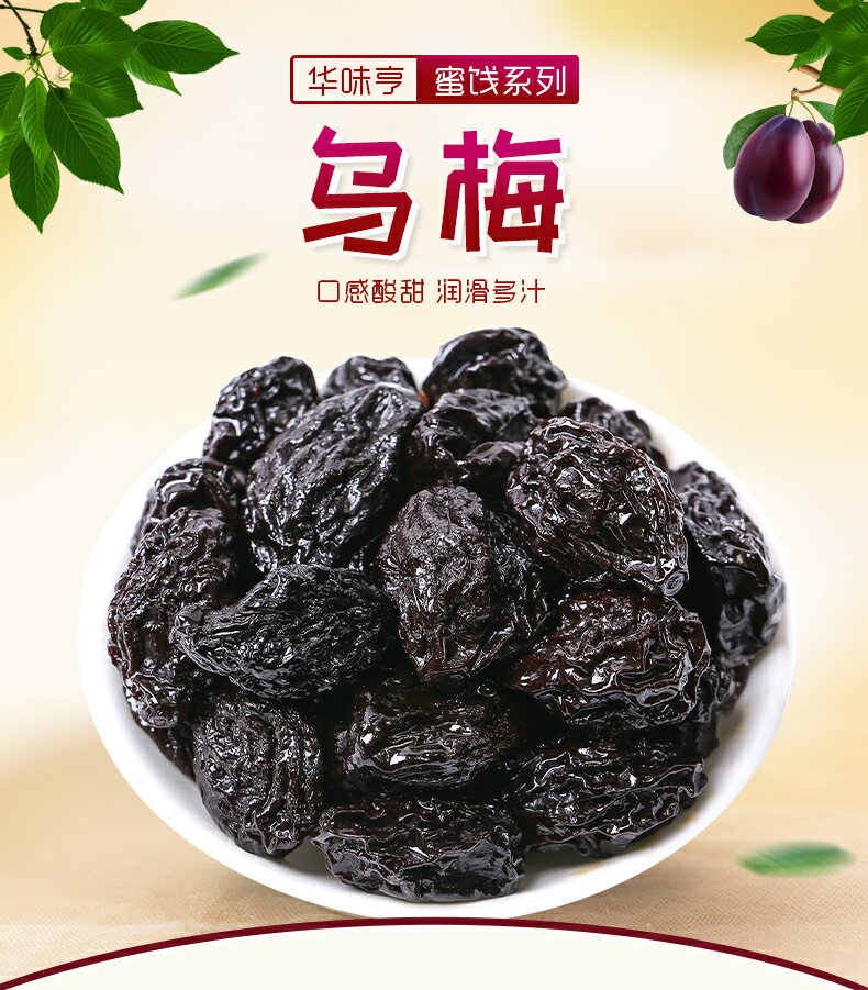 華味亨 【 烏梅 】 　消化促進・健胃 茶菓子おつまみ　人気商品　おやつ 間食 180g